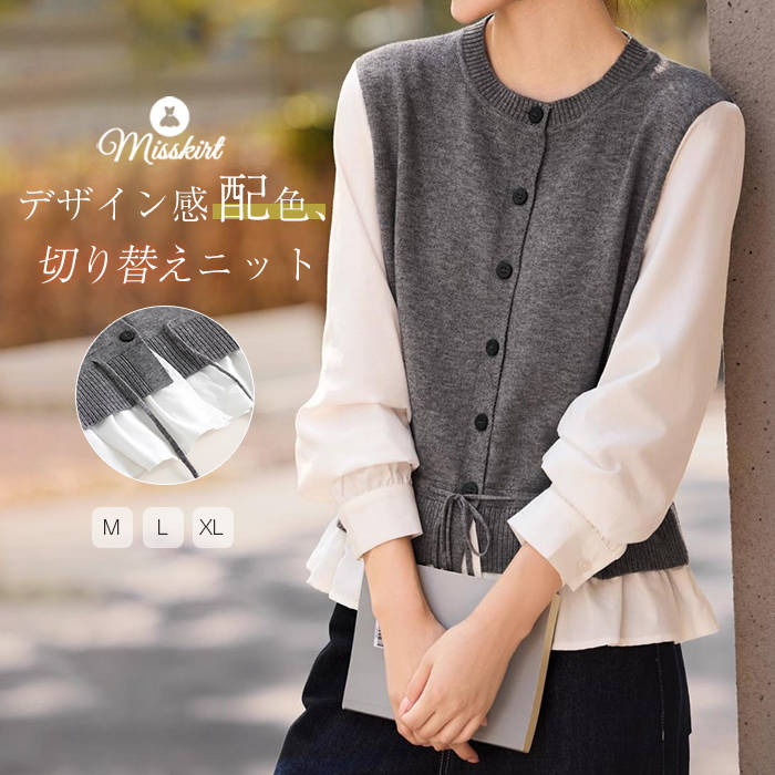 Crew Neck - カットソー ベーシック ニット レディース 新作 フェイクレイヤード 切り替え ウエストマーク 紐 クルーネック 春 秋 冬 無地 配色 セーター 長袖 トップス デザイン感 フレア裾 レトロ エレガント 着痩せ 通勤 OL オフィス お洒落 体型カバー 大人 可愛い 送料無料