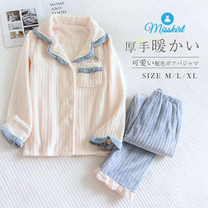 ルームウェア 上下セット もこもこ レディース 新作 フランネル 厚手 配色 折り襟 フリル パジャマ パンツ ロング 無地 長袖 ボアパジャマ デザイン感 秋 冬 部屋着 トップス 暖かい 前開き ボタン ポケット 2点セット カジュアル シンプル 柔らか 防寒 睡眠 送料無料