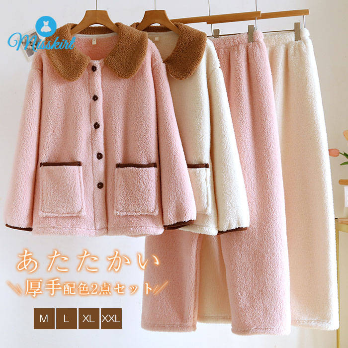 もこもこ ルームウェア 配色 レディース 新作 フランネル 厚手 上下セット 折り襟 パジャマ パンツ ロング 無地 長袖 ボアパジャマ デザイン感 秋 冬 部屋着 大きいサイズ 暖か 保温 前開き ボタン ポケット 2点セット カジュアル シンプル 柔らか 防寒 睡眠 送料無料