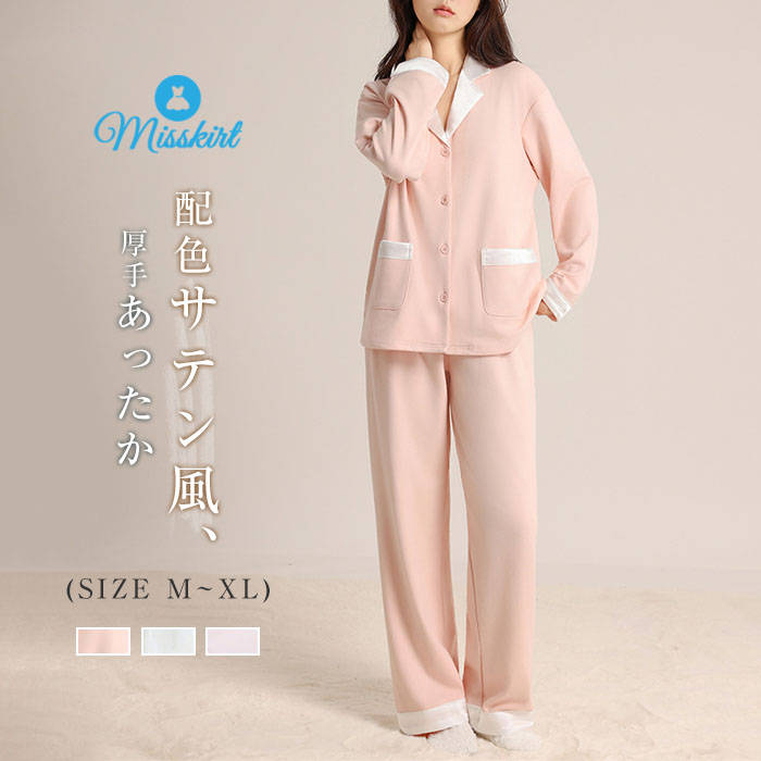 ルームウェア セットアップ レディース 新作 折り襟 切り替え 配色 ボア サテン風カラー パンツセット パジャマ 上下セット 長袖 無地 春 秋 冬 前開き 羽織り ナイトウエア デザイン感 ボタン シンプル ゆったり 部屋着 ロング パンツ カジュアル 寝間着 大人 送料無料