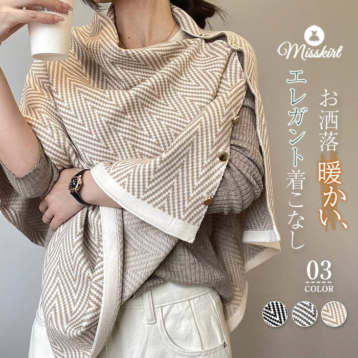 ニット ケープ 肩掛け マフラー レディース 新作 2WAY ショール マント ポンチョ 大判ストール 柔らか 柄 春 夏 秋 冬 ライン柄 カジュアル カーデ エレガント アウター 通勤 OL オフィス ビジネス お洒落 大人 プレゼント 女性 ギフト 防寒 冷房対策 暖か 送料無料