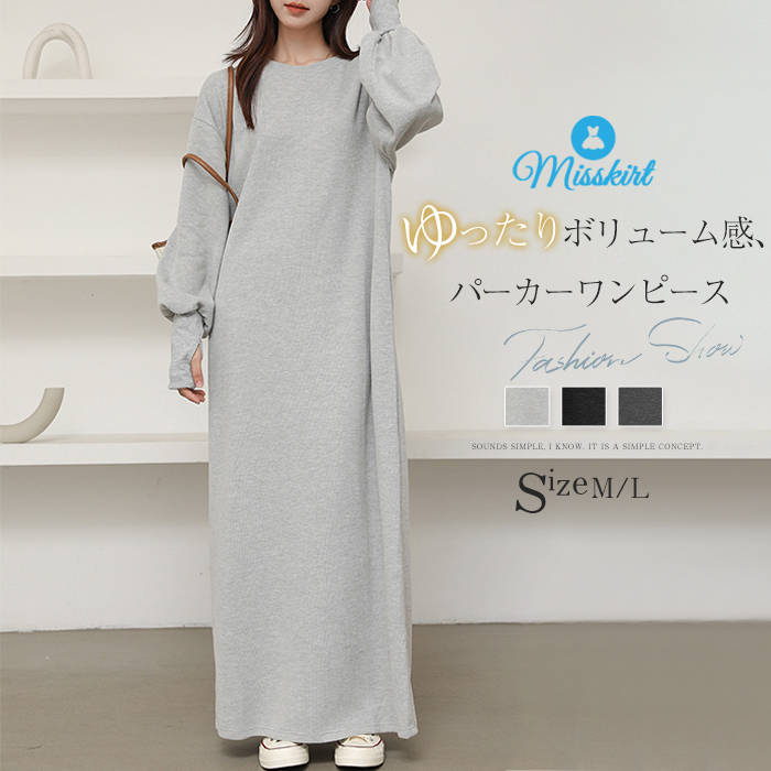 Rakuten - ワンピース バルーン袖 綿 レディース 新作 パーカーワンピース 指穴 長袖 無地 クルーネック ロングワンピース プルオーバー ロング ベーシック 春 秋 冬 デザイン感 上品感 体型カバー お洒落 可愛い 通勤 OL オフィス 着痩せ カジュアル 大人 エレガント 送料無料