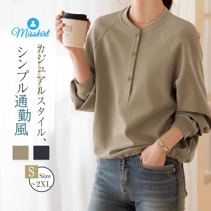 ブラウス プルオーバー レディース スウェット トレーナー クルーネック 立ち襟 無地 トップス 長袖 春 秋 冬 ゆったり デザイン感 体..