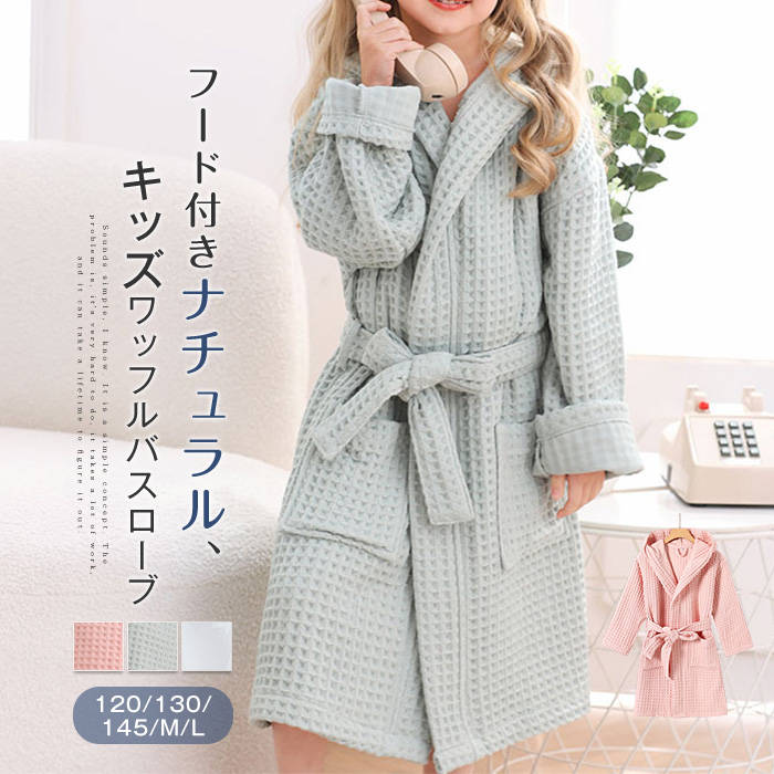 綿バスローブ子供親子フード付きレデ...