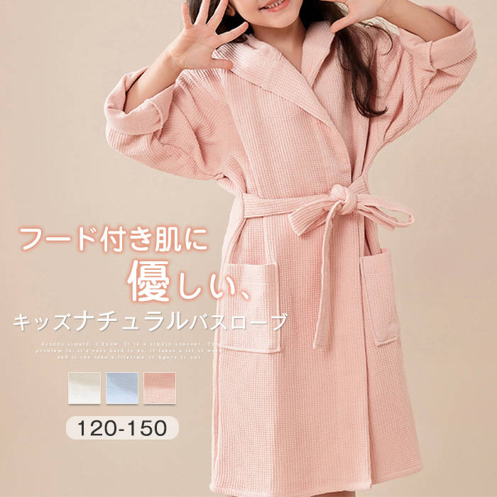 綿バスローブ子供親子フード付きレデ...