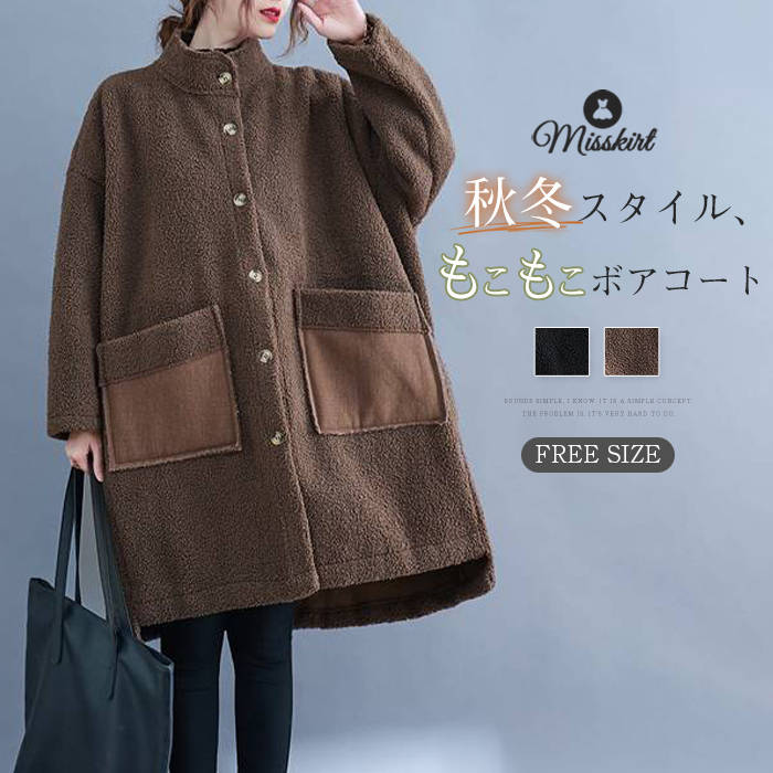 ボア コート レディース 新作 立ち襟 ロングコート ボアコート 配色 厚手 長袖 無地 暖かい 防寒 秋 冬 前開き 羽織り アウター ロング カジュアル レトロ シンプル ゆったり 大きいサイズ 体型カバー 通勤 OL オフィス お洒落 30代 40代 50代 60代 切り替え 送料無料
