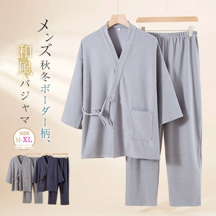 ルームウエア 和風パジャマ ボーダー柄 起毛 メンズ 新作 Vネック 厚手 春 秋 冬 長袖 セットアップ ロングパンツ 上下セット 2点セット ウエストマーク 前開き 部屋着 パンツ ゆったり ナイトウエア ホームウェア 寝間着 カジュアル レトロ 大きいサイズ 男 送料無料