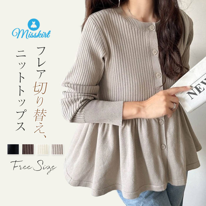 ニット チュニック 裾フレア 切り替え レディース 新作 リブニット ペプラム ラウンドネック カットソー カーディガン 切り替え セータ..