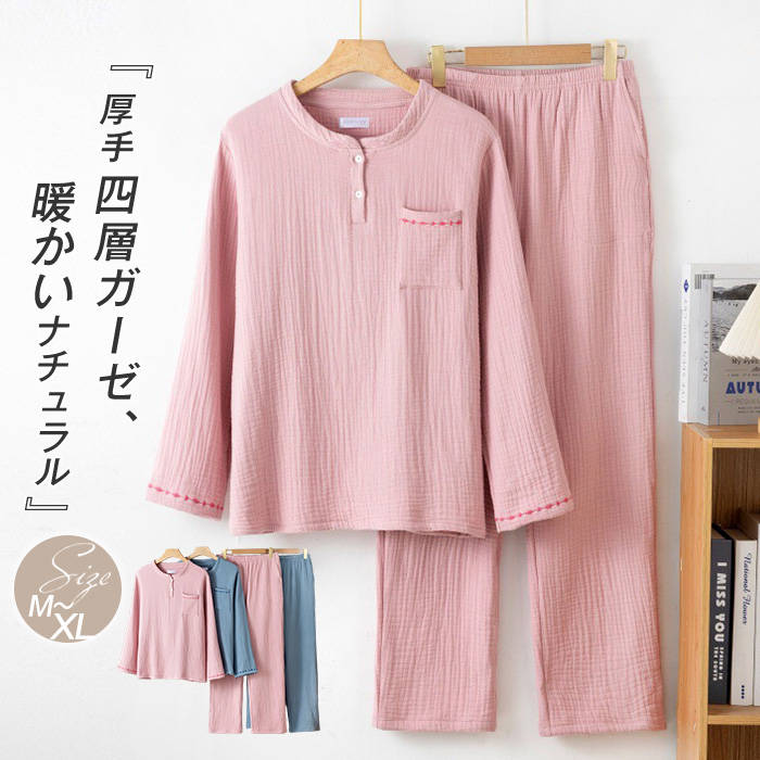 綿 四層ガーゼ ルームウェア セットアップ 刺繍 レディース 新作 厚手 ラウンドネック ガーゼ コットンパジャマ 上下セット ロングパンツ 長袖 無地 春 秋 冬 プルオーバー ボタン 大きいサイズ ゆったり 部屋着 カジュアル 可愛い 寝間着 大人 シンプル 快適 送料無料