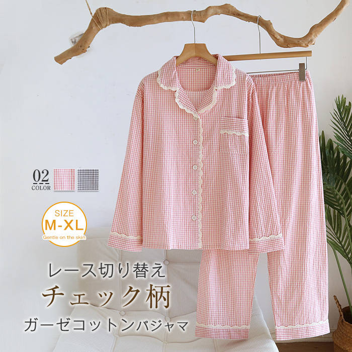 綿 ルームウェア セットアップ チェック柄 レディース 新作 レース 折り襟 ガーゼ 薄手 ロングパンツ 長袖 コットン パジャマ 2点セット 上下セット 春 夏 秋 前開き 羽織り ゆったり ホームウェア ナチュラル カジュアル ガーリー 部屋着 寝間着 大人 通気 送料無料