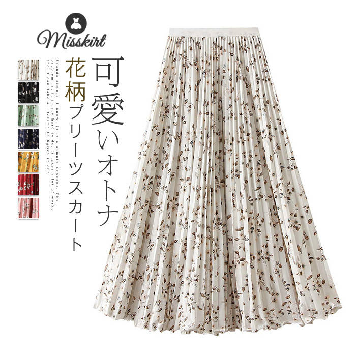 Rakuten - スカート プリーツスカート 花柄 レディース 新作 ロングスカート プリーツ プリント 春 夏 Aライン ボトムス ロング ハイウエスト ゆったり 美脚 上品感 エレガント レトロ きれいめ 爽やか 可愛い お洒落 通勤 OL オフィス 着回し 体型カバー 大人 全7色 送料無料