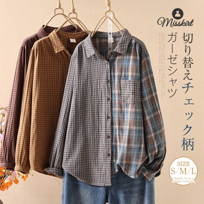 Rakuten - 綿100% シャツ ダブルガーゼ レディース 新作 切り替え 長袖 ガーゼシャツ 配色 チェック柄 折り襟 ガーゼ トップス デザイン感 前開き 羽織り ボタン ガーゼシャツ コットン カジュアル 通勤 OL オフィス ビジネス 重ね着 着回し コーデ お洒落 大人 可愛い 送料無料