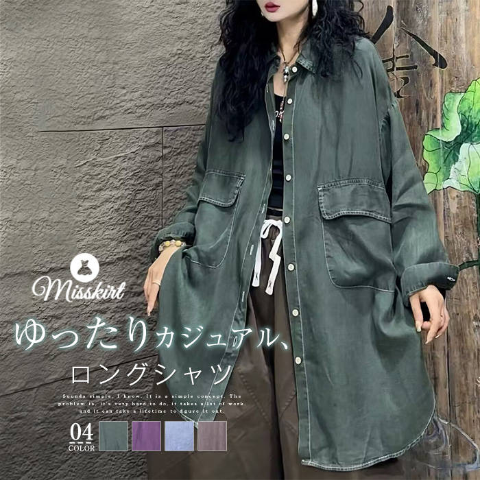 シャツ チュニック 綿 レディース 新作 デニム風 ロングシャツ 折り襟 長袖 無地 デニムチュニック チュニックシャツ トップス コットン デニムシャツ 前開き ポケット デザイン感 ボタン 春 秋 通勤 OL オフィス ゆったり カジュアル レトロ 大人 体型カバー 送料無料
