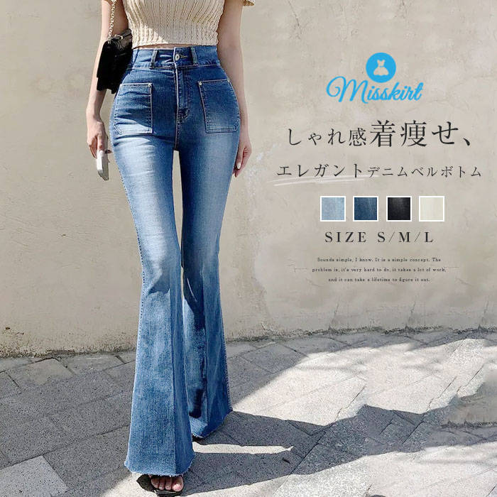 デニム パンツ 綿 ベルボトム レディース 新作 無地 デニムパンツ ブーツカットパンツ ロングパンツ ボトムス デザイン感 ハイウエスト ポケット 長ズボン 美脚 体型カバー ストリート 着痩せ レトロ お洒落 カジュアル 春 秋 大人 通勤 OL オフィス 着回し 送料無料