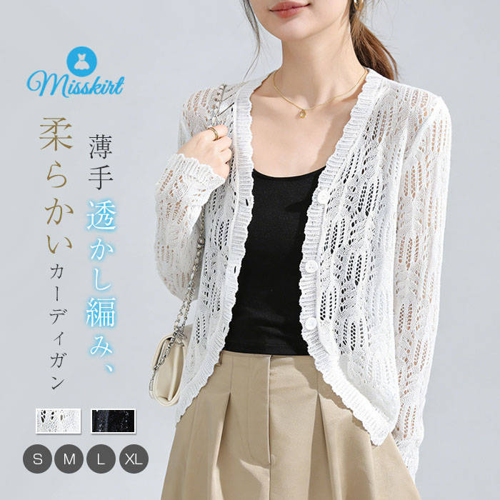Nylon, Rayon, Polyester - ニットカーディガン 透かし編み レディース 薄手 ガウン コート アウター ライトアウター 前開き 透かし彫り 長袖 透け感 涼感 着痩せ 肩掛け 春 夏 母の日 リゾート お洒落 羽織り 体型カバー 柔らか 大人 エレガント カジュアル シンプル 着回し レイヤード 送料無料