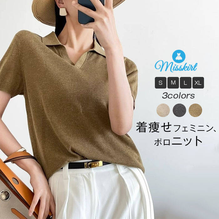 Rakuten - サマーニット カットソー ポロニット レディース 新作 折り襟 半袖ニット レーヨン リブニット アウター 無地 トップス プルオーバー 夏ニット ゆったり 春 夏 秋 薄手 ニット カジュアル 着痩せ 大人 シンプル お洒落 通勤 OL オフィス 着回し 体型カバー 送料無料