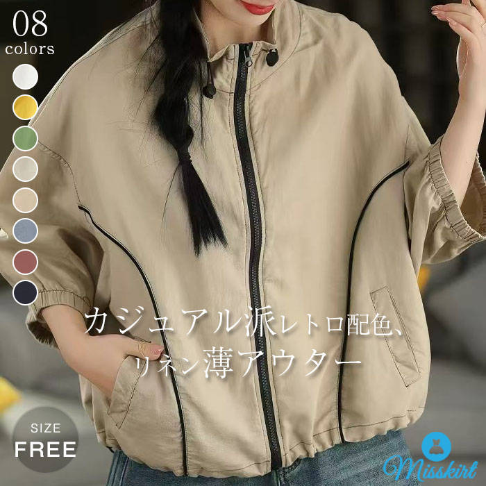 3-Quarter Sleeves - ブルゾン コート レディース リネン 配色 アウター スタンドカラー 切り替え 立ち襟 シアージャケット 薄手 ジップ 裾ドロスト 無地 シャツ カーデ 五分袖 トップス ゆったり 前開き 羽織り レトロ 春 夏 体型カバー 大人 カジュアル お洒落 通勤 OL オフィス 送料無料