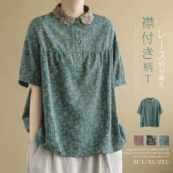 一部即納 Tシャツ レース襟 レディース 綿麻風 シャツ 半袖 花柄 配色 プルオーバー レースネック トップス 春 夏 tシャツ 大きいサイズ ゆったり 体型カバー カジュアル レトロ 着痩せ 通勤 OL 可愛い ボタン かわいい おしゃれ 綿麻 20代 30代 40代 切り替え 送料無料 link-hk-10008226 Misskirt パッケージ画像