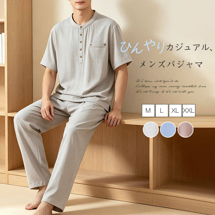 Rakuten - 竹繊維 綿 ルームウェア セットアップ メンズ 新作 半袖 無地 クルーネック パジャマ 上下セット 2点セット プルオーバー ボタン 薄手 ロング パンツ 春 夏 秋 ゆったり 男性 部屋着 パンツ ポケット 男 紳士 カジュアル シンプル 寝間着 大人 通気 快適 睡眠 送料無料