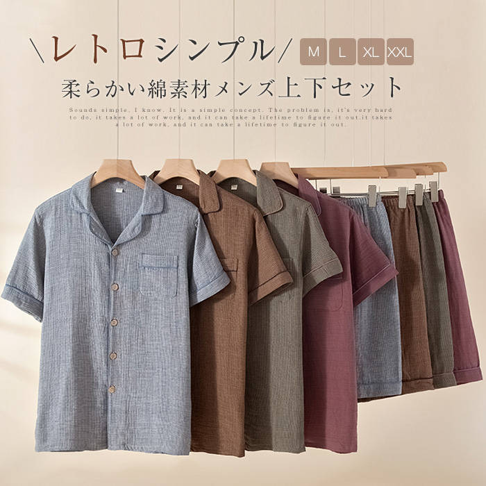 Rakuten - 綿 ルームウェア セットアップ メンズ 新作 半袖 折り襟 無地 パジャマ 上下セット 2点セット 前開き 羽織り ボタン 薄手 ショートパンツ ガーゼ 春 夏 ゆったり 男性 部屋着 パンツ 短パン 男 紳士 カジュアル シンプル レトロ 寝間着 大人 通気性 快適 睡眠 送料無料