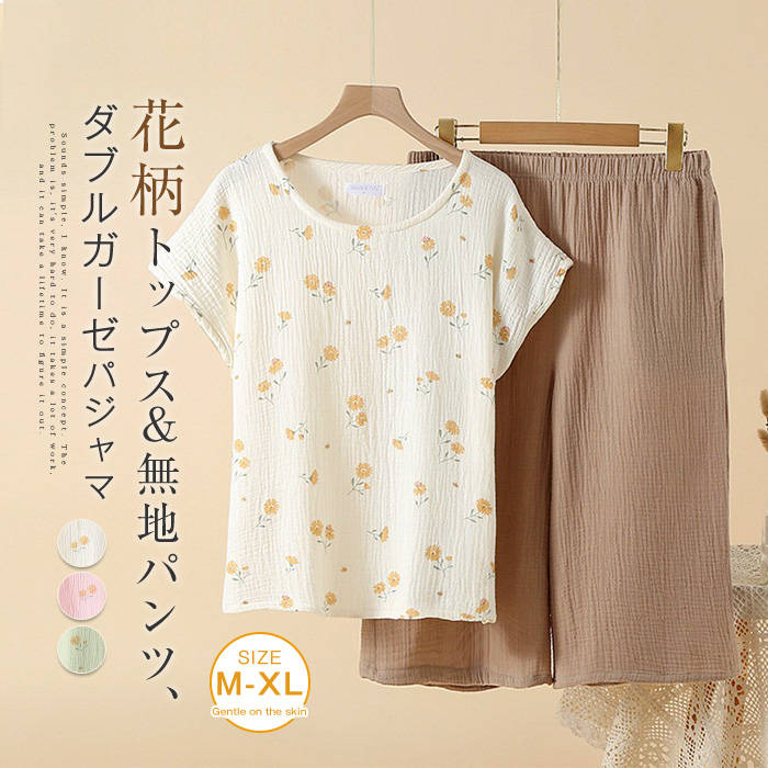 Rakuten - 綿 ダブルガーゼ ルームウエア 花柄 レディース 新作 配色 ラウンドネック 半袖 プルオーバー 無地 7分丈 パンツ 上下セット 2点セット パジャマ 薄手 春 夏 ゆったり 大きいサイズ ガーリー カジュアル 森ガール 柔らか ナチュラル 寝間着 部屋着 大人 快適 送料無料