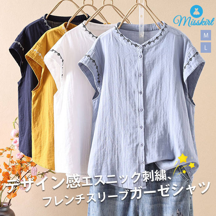 Rakuten - 綿 シャツ 刺繍 フレアスリーブ レディース 新作 ガーゼ コットンシャツ 立ち襟 クルーネック 羽織り 無地 フレア ベーシック 前開き トップス 春 夏 デザイン感 ゆったり 体型カバー カジュアル 着痩せ 可愛い 通勤 OL 大人 オフィス 通気 着回し 快適 お洒落 送料無料