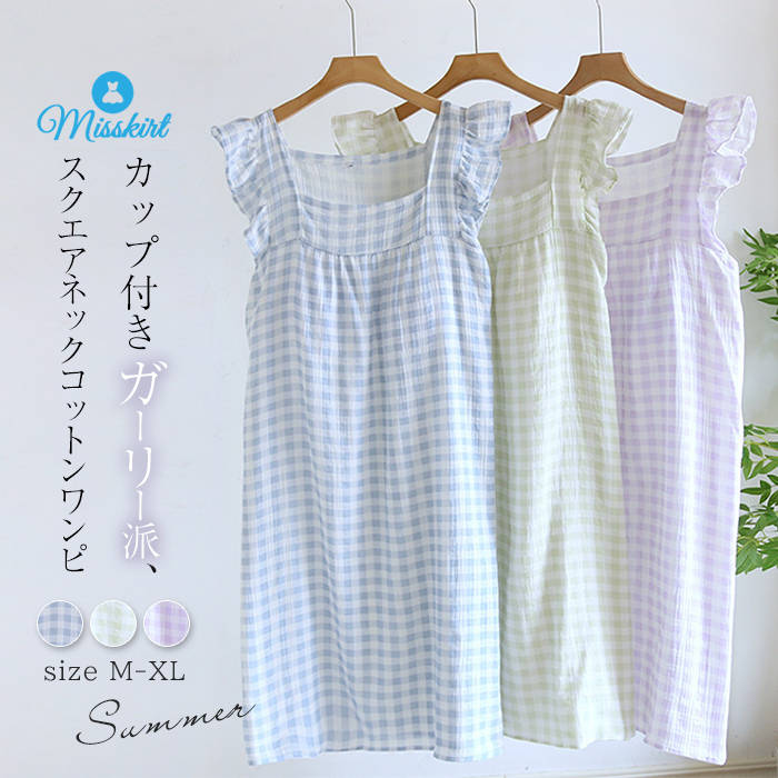 注目のキーワード misskirtでは、ワンピース　ロングワンピース　ショートワンピース　ミモレ丈ワンピース　マキシ丈ワンピース　膝丈ワンピース　シャツワンピース　ニットワンピース　綿麻ワンピース　結婚式ワンピース　リゾートワンピース　チュニックワンピース　チュニック　ボヘミア風ワンピース　ゆったりワンピース　デニムワンピース　ドレスワンピース　リネン風ワンピース　レディースシャツ　キャミワンピース　キャミソール　レイヤード　シフォンワンピース　チェックワンピース　花柄ワンピース　お呼ばれワンピース　チュールワンピース　黒ワンピース　白ワンピース　夏ワンピース　秋ワンピース　冬ワンピース　カールワンピース　ビーチワンピース　レースワンピース　フレアワンピース　パーティーワンピース　　羽織　トップス　シャツ　ロングシャツ　綿シャツ　綿麻シャツ　長袖シャツ　長いシャツ　シフォンシャツ　　コットンシャツ　半袖シャツ　Tシャツ　Vネックシャツ　ブラウス　シフォンブラウス　レディースシャツ　刺繍シャツ　丸衿シャツ　とろみシャツ　チェック柄シャツ　白シャツ　長袖ブラウス　とろみブラウス　ガウンシャツ　ネルシャツ　サマーシャツ　コート　トレンチコート　ニット　ロングニット　ニットトップス　　パーカー　カットソー　リブ―ニット　カーデニット　カーディガン　ロングカーディガン　モノトーンカーディガン　ニットセーター　サマ―ニット　レディースニット　ニットトップス　ニットコート　ベスト　ニットベスト　ロングトップス　ジャケット　ロングジャケット　テーラードジャケット　シャツブラウス　ボトムス　スカート　ロングスカート　ミニスカート　膝丈スカート　ミモレスカートマキシスカート　フレアスカート　リネンスカート　シフォンスカート　綿混スカート　チュールスカート　リゾートスカート　プリーツスカート　花柄スカート　デニムスカート　マーメイドスカート　タイトスカート　ニットスカート　パンツ　ワイドパンツ　シフォンパンツ　ガウチョパンツ　スキニ―デニムパンツ　九分丈パンツ　オールインワン　パンツスーツ　2点セット　上下セット　ルームウェア　セットアップ　スーツ　パンツドレス　ノースリーブ　ノーカラー　Vネック　Uネック　ボートネック　ハイネック　ラウンドネック　スクエアネック　クルーネック　立ち襟　タートルネック　スタンドカラー　長袖 半袖 5分袖　五分袖　7分袖 七分そで　袖なし　この腕　オフショルダー ドロップショルダー　膝丈 膝下　ロング丈　ミモレ丈　マキシ丈　襟付き　ボタン　ポケット　リボン　フリル　ギャザ　ハイウエスト　ウエストゴム　紐　綿　綿麻　コットンリネン　シフォン　ポリエステル　裏起毛　デニム　リネン　チュール　レース　リブ　ストライプ　2way　　スリット　レディースファッション　海外 撮影　親子 安い 大人可愛い　切り替え　送料無料　キレイめ　ゆったり　ゆるい　広がる　カジュアル　ナチュラル　リラックス　抜け感　着心地　柔らかい　優しい　体型カバー　着痩せ 着やせ　伸縮性　フレア　フィット　総ゴム　総レース　安い　上品　日常　エレガント　ガーリー　森カール　多数の商品を取り扱っております.。 どんなシーンに着て行けるの？ 年齢は幅広く、10代 20代 30代 40代 50代 60代 70代 大人 レディース ミセス 婦人 妊婦 婦人服 女性服 女の子 女 ウィメンズ ママ ー 母親 母 女性用　ガーリー　セレブ 小柄 大人女子 レディス OL フラワーガール 花嫁 中学校 高校 小学生 中学生 高校生 二次会 結婚式 2次会 謝恩会 披露宴 同窓会 女子会 結婚式 パーティー お呼ばれ パーティ ピアノ発表会 発表会 演奏会 発表会 卒業式 ゲスト 冬物 ピアノ 2次会 入学式 フォーマル 卒園式 成人式 お祝い 内祝い 入学 卒業 入園式 入園 卒 園 入 業 学 卒園 幼稚園 小学校 中学 卒業祝い 食事会 お受験 お宮参り 冠婚葬祭 法事 就活 オフィス ビジネス　セレモニー　授業参観 清楚 参観日 普段使い カジュアル デート 婚活 コーデ 春夏　秋冬 春夏新作　秋冬新作　森ガール 通勤 結納 ウエディング およばれ クラブ 夏用 クリスマス 1月 2月 3月 4月 5月 6月 7月 8月 9月 10月 11月 12月 といった様々なシーンで着用していただけます。商品名 ルームワンピース mc-hk-013 素材 コットン カラー ブルー|グリーン|パープル（写真参照） ※モニターの発色の具合により実際の商品と色が異なる場合がございます。 サイズ(cm) M: 着丈100 バスト102 L: 着丈103 バスト110 XL: 着丈106 バスト116 ※サイズは人の手によって測っているため、1-3cmの誤差がある場合があります。予めご了承下さいませ。 生産国 中国 キーワード 綿 カップ付き ルームウェア チェック柄 レディース 新作 フレアスリーブ ノースリーブ 肩紐調節可能 スクエアネック 切り替え ワンピース ルームワンピース ルームウェアワンピース タンクトップワンピース ノースリワンピース デザイン感 春 夏 薄手 ブラ不要 ノーストレス 隠れた肩紐 調節可能 部屋着 ホームウェア ナイトウェア 大人 ゆったり ナチュラル カジュアル ガーリー クリーン 清潔感 可愛い 肌触り 肌に優しい 爽やか 通気性 快適 お出かけ 楽ちん リラックス 10代 20代 30代 40代 50代 60代 送料無料 ご注意 下さい ● 当店では複数店舗での在庫共有をしており、システムで在庫の調整を行っておりますが、 ご注文が集中した場合、在庫にズレが生じることがございます。 在庫数の更新が間に合わずご注文頂きました商品が欠品となり、 後ほどご連絡させていただく場合もございます。 大変ご迷惑をお掛けする場合がございますが、 あらかじめご了承くださいますようよろしくお願い致します。