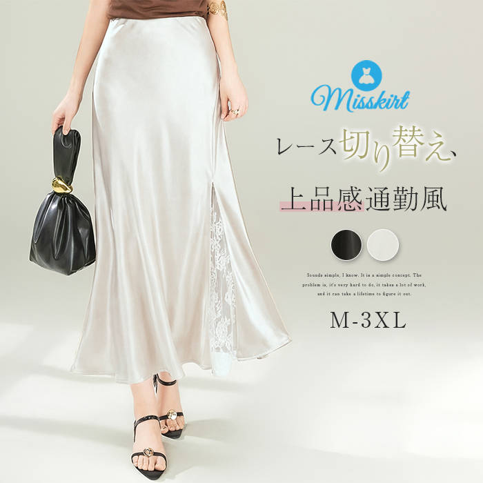 注目のキーワード misskirtでは、ワンピース　ロングワンピース　ショートワンピース　ミモレ丈ワンピース　マキシ丈ワンピース　膝丈ワンピース　シャツワンピース　ニットワンピース　綿麻ワンピース　結婚式ワンピース　リゾートワンピース　チュニックワンピース　チュニック　ボヘミア風ワンピース　ゆったりワンピース　デニムワンピース　ドレスワンピース　リネン風ワンピース　レディースシャツ　キャミワンピース　キャミソール　レイヤード　シフォンワンピース　チェックワンピース　花柄ワンピース　お呼ばれワンピース　チュールワンピース　黒ワンピース　白ワンピース　夏ワンピース　秋ワンピース　冬ワンピース　カールワンピース　ビーチワンピース　レースワンピース　フレアワンピース　パーティーワンピース　　羽織　トップス　シャツ　ロングシャツ　綿シャツ　綿麻シャツ　長袖シャツ　長いシャツ　シフォンシャツ　　コットンシャツ　半袖シャツ　Tシャツ　Vネックシャツ　ブラウス　シフォンブラウス　レディースシャツ　刺繍シャツ　丸衿シャツ　とろみシャツ　チェック柄シャツ　白シャツ　長袖ブラウス　とろみブラウス　ガウンシャツ　ネルシャツ　サマーシャツ　コート　トレンチコート　ニット　ロングニット　ニットトップス　　パーカー　カットソー　リブ―ニット　カーデニット　カーディガン　ロングカーディガン　モノトーンカーディガン　ニットセーター　サマ―ニット　レディースニット　ニットトップス　ニットコート　ベスト　ニットベスト　ロングトップス　ジャケット　ロングジャケット　テーラードジャケット　シャツブラウス　ボトムス　スカート　ロングスカート　ミニスカート　膝丈スカート　ミモレスカートマキシスカート　フレアスカート　リネンスカート　シフォンスカート　綿混スカート　チュールスカート　リゾートスカート　プリーツスカート　花柄スカート　デニムスカート　マーメイドスカート　タイトスカート　ニットスカート　パンツ　ワイドパンツ　シフォンパンツ　ガウチョパンツ　スキニ―デニムパンツ　九分丈パンツ　オールインワン　パンツスーツ　2点セット　上下セット　ルームウェア　セットアップ　スーツ　パンツドレス　ノースリーブ　ノーカラー　Vネック　Uネック　ボートネック　ハイネック　ラウンドネック　スクエアネック　クルーネック　立ち襟　タートルネック　スタンドカラー　長袖 半袖 5分袖　五分袖　7分袖 七分そで　袖なし　この腕　オフショルダー ドロップショルダー　膝丈 膝下　ロング丈　ミモレ丈　マキシ丈　襟付き　ボタン　ポケット　リボン　フリル　ギャザ　ハイウエスト　ウエストゴム　紐　綿　綿麻　コットンリネン　シフォン　ポリエステル　裏起毛　デニム　リネン　チュール　レース　リブ　ストライプ　2way　　スリット　レディースファッション　海外 撮影　親子 安い 大人可愛い　切り替え　送料無料　キレイめ　ゆったり　ゆるい　広がる　カジュアル　ナチュラル　リラックス　抜け感　着心地　柔らかい　優しい　体型カバー　着痩せ 着やせ　伸縮性　フレア　フィット　総ゴム　総レース　安い　上品　日常　エレガント　ガーリー　森カール　多数の商品を取り扱っております.。 どんなシーンに着て行けるの？ 年齢は幅広く、10代 20代 30代 40代 50代 60代 70代 大人 レディース ミセス 婦人 妊婦 婦人服 女性服 女の子 女 ウィメンズ ママ ー 母親 母 女性用　ガーリー　セレブ 小柄 大人女子 レディス OL フラワーガール 花嫁 中学校 高校 小学生 中学生 高校生 二次会 結婚式 2次会 謝恩会 披露宴 同窓会 女子会 結婚式 パーティー お呼ばれ パーティ ピアノ発表会 発表会 演奏会 発表会 卒業式 ゲスト 冬物 ピアノ 2次会 入学式 フォーマル 卒園式 成人式 お祝い 内祝い 入学 卒業 入園式 入園 卒 園 入 業 学 卒園 幼稚園 小学校 中学 卒業祝い 食事会 お受験 お宮参り 冠婚葬祭 法事 就活 オフィス ビジネス　セレモニー　授業参観 清楚 参観日 普段使い カジュアル デート 婚活 コーデ 春夏　秋冬 春夏新作　秋冬新作　森ガール 通勤 結納 ウエディング およばれ クラブ 夏用 クリスマス 1月 2月 3月 4月 5月 6月 7月 8月 9月 10月 11月 12月 といった様々なシーンで着用していただけます。商品名 マーメイドスカート mc-hk-052 素材 ポリエステル カラー オフ白★黒（写真参照） ※モニターの発色の具合により実際の商品と色が異なる場合がございます。 サイズ(cm) M： スカート丈89 ウエスト67 おススメ体重約47.5-52.5キロ L： スカート丈89 ウエスト70 おススメ体重約52.5-57.5キロ XL： スカート丈89.5 ウエスト73 おススメ体重約57.5-62.5キロ 2XL：スカート丈89.5 ウエスト77 おススメ体重約62.5-67.5キロ 3XL：スカート丈90 ウエスト80 おススメ体重約67.5-72.5キロ ※サイズは人の手によって測っているため、1-3cmの誤差がある場合があります。予めご了承下さいませ。 生産国 中国 キーワード スカート マーメイドスカート レディース 新作 レース 切り替え サテン風 無地 春 夏 ボトムス マーメイド タイトスカート ロング Aライン カジュアル エレガント フェミニン ツヤ感 光沢感 上品感 可愛い ガーリー お洒落 オフィス 通勤 OL お出かけ 落ち感 着痩せ 体型カバー 大人 きれいめ 華奢見え ファッション 気品 レディ コーデ 20代 30代 40代 50代 着回し 送料無料 ご注意 下さい ● 当店では複数店舗での在庫共有をしており、システムで在庫の調整を行っておりますが、 ご注文が集中した場合、在庫にズレが生じることがございます。 在庫数の更新が間に合わずご注文頂きました商品が欠品となり、 後ほどご連絡させていただく場合もございます。 大変ご迷惑をお掛けする場合がございますが、 あらかじめご了承くださいますようよろしくお願い致します。