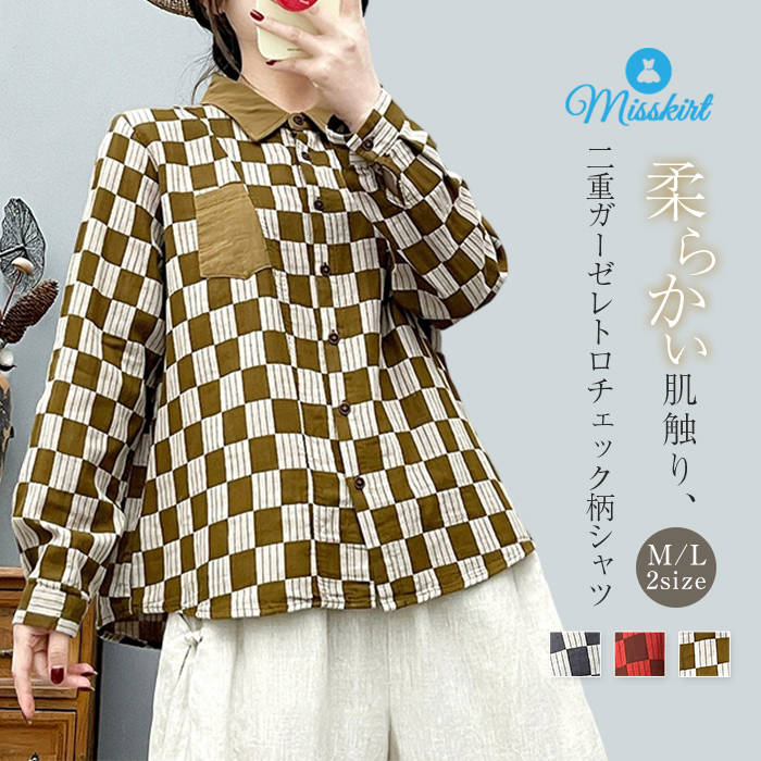 注目のキーワード misskirtでは、ワンピース　ロングワンピース　ショートワンピース　ミモレ丈ワンピース　マキシ丈ワンピース　膝丈ワンピース　シャツワンピース　ニットワンピース　綿麻ワンピース　結婚式ワンピース　リゾートワンピース　チュニックワンピース　チュニック　ボヘミア風ワンピース　ゆったりワンピース　デニムワンピース　ドレスワンピース　リネン風ワンピース　レディースシャツ　キャミワンピース　キャミソール　レイヤード　シフォンワンピース　チェックワンピース　花柄ワンピース　お呼ばれワンピース　チュールワンピース　黒ワンピース　白ワンピース　夏ワンピース　秋ワンピース　冬ワンピース　カールワンピース　ビーチワンピース　レースワンピース　フレアワンピース　パーティーワンピース　　羽織　トップス　シャツ　ロングシャツ　綿シャツ　綿麻シャツ　長袖シャツ　長いシャツ　シフォンシャツ　　コットンシャツ　半袖シャツ　Tシャツ　Vネックシャツ　ブラウス　シフォンブラウス　レディースシャツ　刺繍シャツ　丸衿シャツ　とろみシャツ　チェック柄シャツ　白シャツ　長袖ブラウス　とろみブラウス　ガウンシャツ　ネルシャツ　サマーシャツ　コート　トレンチコート　ニット　ロングニット　ニットトップス　　パーカー　カットソー　リブ―ニット　カーデニット　カーディガン　ロングカーディガン　モノトーンカーディガン　ニットセーター　サマ―ニット　レディースニット　ニットトップス　ニットコート　ベスト　ニットベスト　ロングトップス　ジャケット　ロングジャケット　テーラードジャケット　シャツブラウス　ボトムス　スカート　ロングスカート　ミニスカート　膝丈スカート　ミモレスカートマキシスカート　フレアスカート　リネンスカート　シフォンスカート　綿混スカート　チュールスカート　リゾートスカート　プリーツスカート　花柄スカート　デニムスカート　マーメイドスカート　タイトスカート　ニットスカート　パンツ　ワイドパンツ　シフォンパンツ　ガウチョパンツ　スキニ―デニムパンツ　九分丈パンツ　オールインワン　パンツスーツ　2点セット　上下セット　ルームウェア　セットアップ　スーツ　パンツドレス　ノースリーブ　ノーカラー　Vネック　Uネック　ボートネック　ハイネック　ラウンドネック　スクエアネック　クルーネック　立ち襟　タートルネック　スタンドカラー　長袖 半袖 5分袖　五分袖　7分袖 七分そで　袖なし　この腕　オフショルダー ドロップショルダー　膝丈 膝下　ロング丈　ミモレ丈　マキシ丈　襟付き　ボタン　ポケット　リボン　フリル　ギャザ　ハイウエスト　ウエストゴム　紐　綿　綿麻　コットンリネン　シフォン　ポリエステル　裏起毛　デニム　リネン　チュール　レース　リブ　ストライプ　2way　　スリット　レディースファッション　海外 撮影　親子 安い 大人可愛い　切り替え　送料無料　キレイめ　ゆったり　ゆるい　広がる　カジュアル　ナチュラル　リラックス　抜け感　着心地　柔らかい　優しい　体型カバー　着痩せ 着やせ　伸縮性　フレア　フィット　総ゴム　総レース　安い　上品　日常　エレガント　ガーリー　森カール　多数の商品を取り扱っております.。 どんなシーンに着て行けるの？ 年齢は幅広く、10代 20代 30代 40代 50代 60代 70代 大人 レディース ミセス 婦人 妊婦 婦人服 女性服 女の子 女 ウィメンズ ママ ー 母親 母 女性用　ガーリー　セレブ 小柄 大人女子 レディス OL フラワーガール 花嫁 中学校 高校 小学生 中学生 高校生 二次会 結婚式 2次会 謝恩会 披露宴 同窓会 女子会 結婚式 パーティー お呼ばれ パーティ ピアノ発表会 発表会 演奏会 発表会 卒業式 ゲスト 冬物 ピアノ 2次会 入学式 フォーマル 卒園式 成人式 お祝い 内祝い 入学 卒業 入園式 入園 卒 園 入 業 学 卒園 幼稚園 小学校 中学 卒業祝い 食事会 お受験 お宮参り 冠婚葬祭 法事 就活 オフィス ビジネス　セレモニー　授業参観 清楚 参観日 普段使い カジュアル デート 婚活 コーデ 春夏　秋冬 春夏新作　秋冬新作　森ガール 通勤 結納 ウエディング およばれ クラブ 夏用 クリスマス 1月 2月 3月 4月 5月 6月 7月 8月 9月 10月 11月 12月 といった様々なシーンで着用していただけます。商品名 シャツ mc-hl-074 素材 コットン カラー ダークグレー|暗いレッド|ダークキャメル（写真参照） ※モニターの発色の具合により実際の商品と色が異なる場合がございます。 サイズ(cm) M：おススメ体重約50-62.5キロ L： おススメ体重約62.5-75キロ ※サイズは人の手によって測っているため、1-3cmの誤差がある場合があります。予めご了承下さいませ。 生産国 中国 キーワード ダブルガーゼ 二重ガーゼ 綿 シャツ チェック柄 レディース 新作 折り襟 襟付き 配色 配色襟 シャツブラウス ブラウス ガーゼ ガーゼシャツ コットンシャツ 切り替え コットン 長袖 プリント トップス 春 秋 ブロックチェック チェッカーボード柄 チェス柄 市松 前開き 羽織り ボタン カジュアル ゆったり 通勤 OL お洒落 大人 レトロ ナチュラル 可愛い 柔らか 肌触り 肌に優しい 普段着 日常 デイリー コーデ お出掛け お食事会 パーティ 快適 楽ちん 10代 20代 30代 40代 50代 60代 送料無料 ご注意 下さい ● 当店では複数店舗での在庫共有をしており、システムで在庫の調整を行っておりますが、 ご注文が集中した場合、在庫にズレが生じることがございます。 在庫数の更新が間に合わずご注文頂きました商品が欠品となり、 後ほどご連絡させていただく場合もございます。 大変ご迷惑をお掛けする場合がございますが、 あらかじめご了承くださいますようよろしくお願い致します。