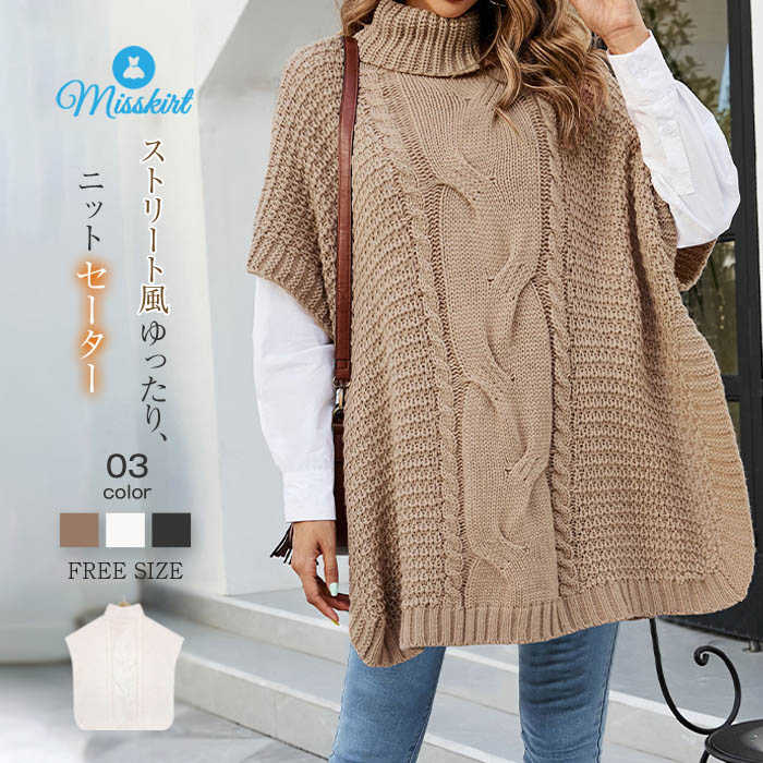 Turtleneck - ニット セーター レディース ケープ ポンチョ マント カットソー ノースリーブ リブニット プルオーバー タートルネック ハイネック アウター 厚手 ストリート お洒落 ゆったり 新作 秋 冬 ニットソー トップス 大人 通勤 OL 体型カバー 20代 30代 40代 50代 送料無料