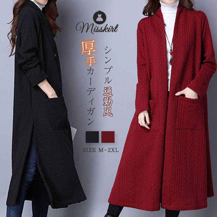ロングセーターカーディガンレディー...
