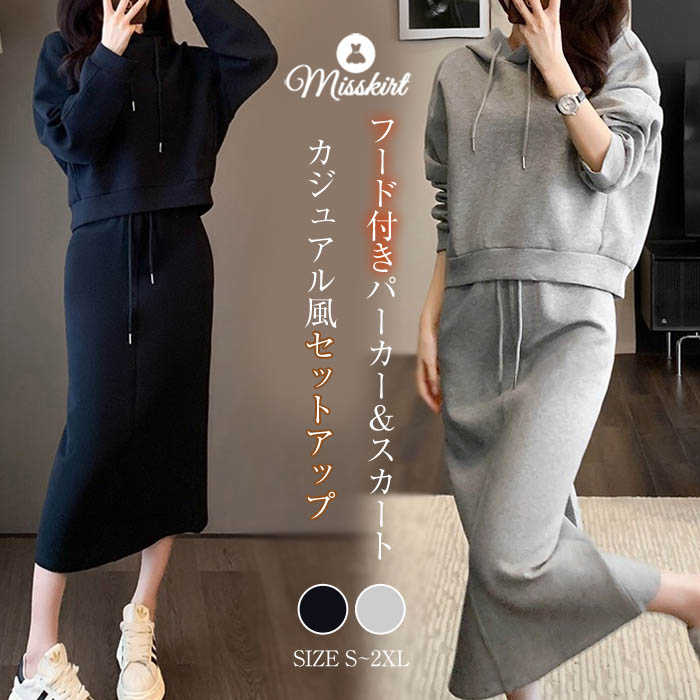 セットアップ スカート レディース パーカー フード付き 紐 上下セット 2点セット トップス 新作