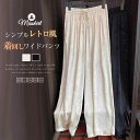パンツ ワイドパンツ ロングパンツ レディース ベーシック ロング ワイド ガウチョパンツ ハイウエスト ポケット 花柄 着痩せ 紐 春 夏 秋 ボトムス ズボン おしゃれ 大きいサイズ ゆったり レトロ カジュアル 体型カバー 通勤 美脚 20代 30代 40代 50代 大人 送料無料