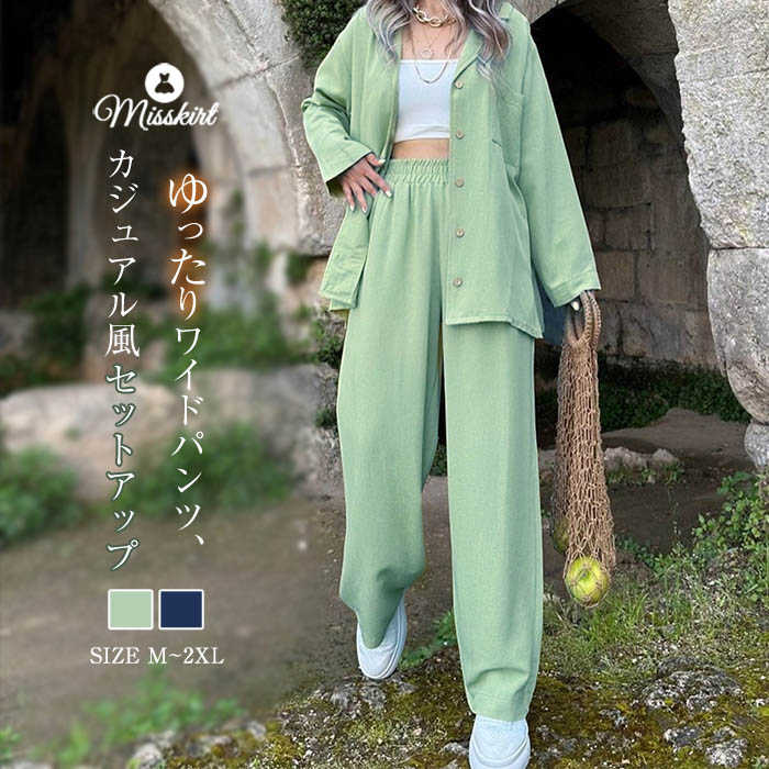 パンツ セットアップ レディース 2点セット ワイドパンツ シャツ ブラウス 長袖 前開き 無地 新作 春 秋 ロング パンツセット 大きいサイズ ポケット 体型カバー ゆったり シンプル カジュアル ガーリー ルームウェア 上下セット 20代 30代 40代 50代 大人 送料無料