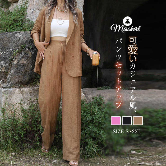 パンツ セットアップ レディース 2点セット ワイドパンツ パンツスーツ コート スーツ 長袖 前開き 無地 新作 春 夏 秋 ロング 大きいサイズ ポケット ...