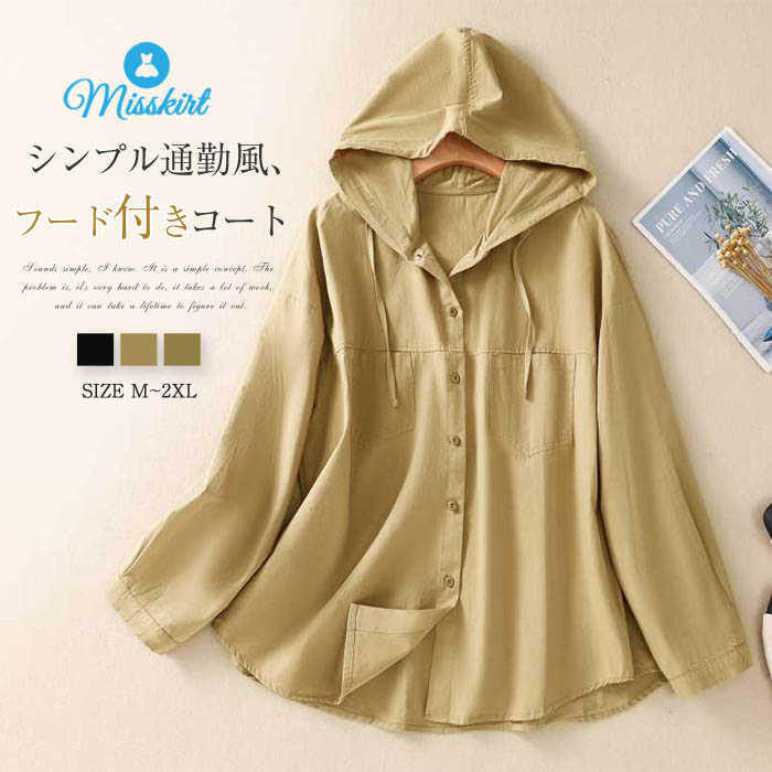 コート パーカー フード付き レディース シャツ 長袖 薄手 綿 無地 カーディガン ジャケット トップス ゆったり コットン 羽織り 着痩せ 新作 春 夏 秋 体型カバー 前開き 紐 アウター レトロ 大人 カジュアル おしゃれ 通勤 OL オフィス 20代 30代 40代 50代 送料無料
