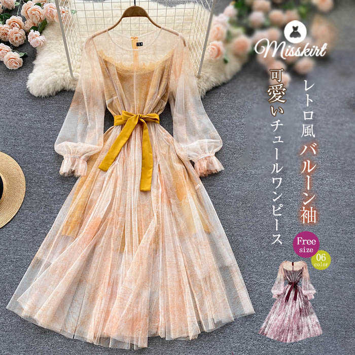 ワンピース レディース ロングワンピース ロング チュール ワンピ 長袖 バルーン袖 プリント Aライン ラウンドネック 透け感 ハイウエスト ゆったり プルオーバー レトロ 着痩せ 春 夏 秋 通勤 OL オフィス エレガント 大人 おしゃれ かわいい 20代 30代 40代 送料無料のサムネイル