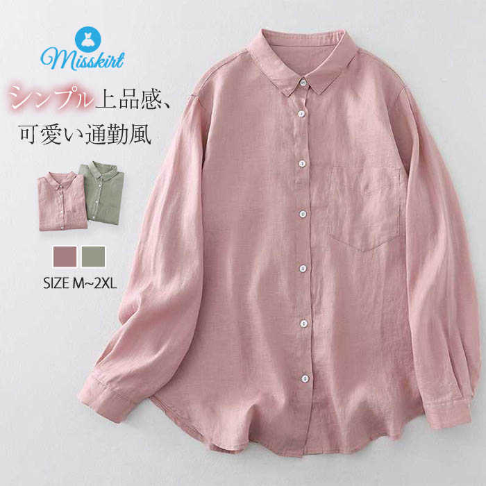 シャツ ブラウス ベーシック レディース シャツブラウス トップス コート ゆったり 長袖 無地 綿麻 アウター 新作 春 夏 秋 着痩せ 前開き 羽織り ボタ...