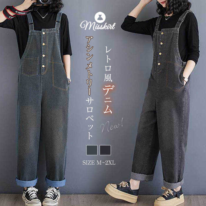 サロペット パンツ デニム オールインワン 左右アシンメトリー レディース サロペットパンツ ロングパンツ 新作 春 夏 ロング ワイド ポケット 体型カバー 着痩せ ウエストゴム 無地 レトロ カジュアル 重ね着 ノースリーブ 通勤 OL おしゃれ 20代 30代 40代 送料無料