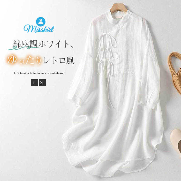 ワンピース シャツワンピース ロングシャツ レディース ロング シャツ ワンピ Aライン 春 夏 秋 綿麻 コットンリネン 長袖 無地 プルオーバー シャツ襟 紐 体型カバー ゆったり 着痩せ エレガント カジュアル レトロ 20代 30代 40代 50代 通勤 OL オフィス 大人 送料無料のサムネイル