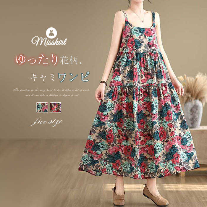 ワンピースキャミソールワンピース花...