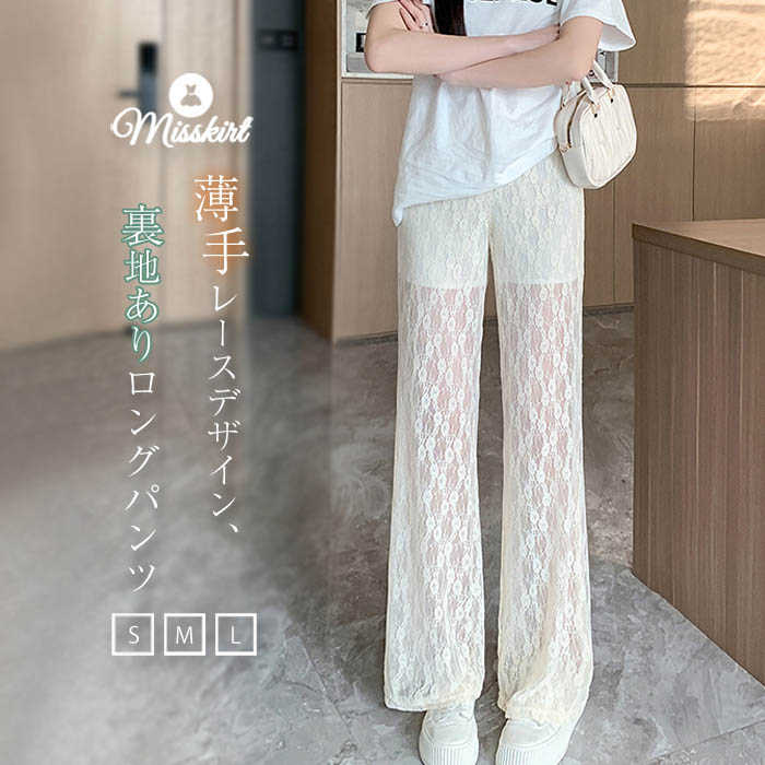 Rakuten - パンツ レース レディース 裏地あり 透かし編み ロングパンツ ワイドパンツ ワイド ロング 新作 体型カバー 薄手 ハイウエスト ボトムス 春 夏 着痩せ おしゃれ ゆったり カジュアル 大人 通勤 OL シンプル 美脚 きれいめ 体型カバー 着回し 切り替え 柔らか 送料無料