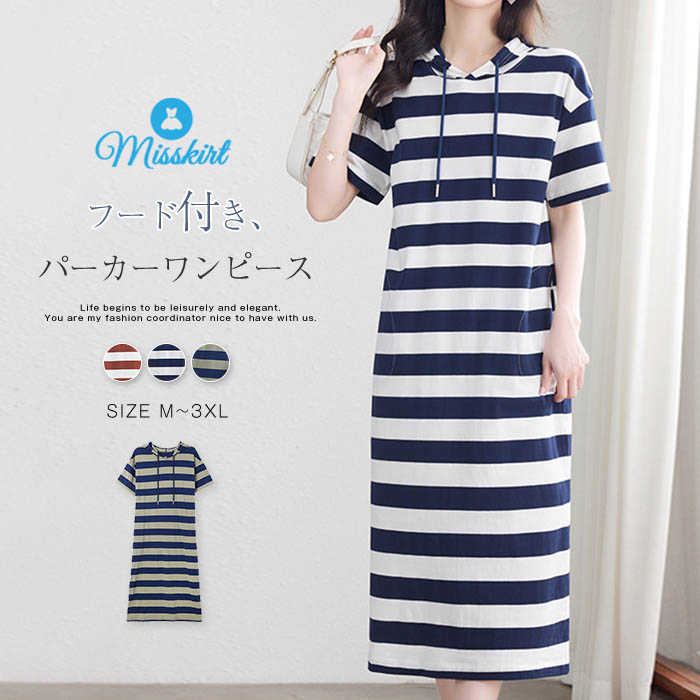 ワンピース ボーダー柄 フード付き 綿 レディース Tシャツワンピース 新作 半袖 コットン ロングワンピース ロング ワンピ プルオーバー 体型カバー ゆったり 春 夏 エレガント 通勤 OL オフィス レトロ Aライン 切り替え カジュアル 20代 30代 40代 50代 大人 送料無料のサムネイル