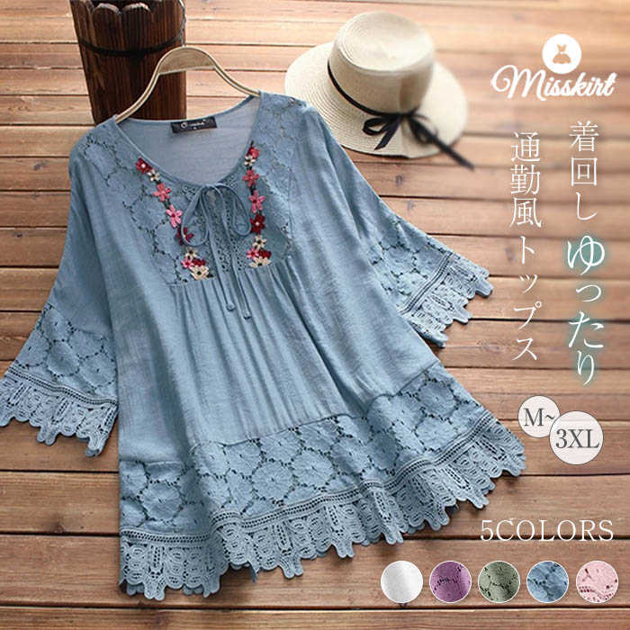 シャツ Tシャツ 刺繍 レディース 花柄 綿 七分袖 綿麻調 Vネック 透かし編み ブラウス トップス tシャツ 紐 コットン プルオーバー きれいめ カジュアル エレガント 大人 大きいサイズ ゆったり 春 夏 20代 30代 40代 50代 体型カバー 可愛い 通勤 OL 着回し 送料無料
