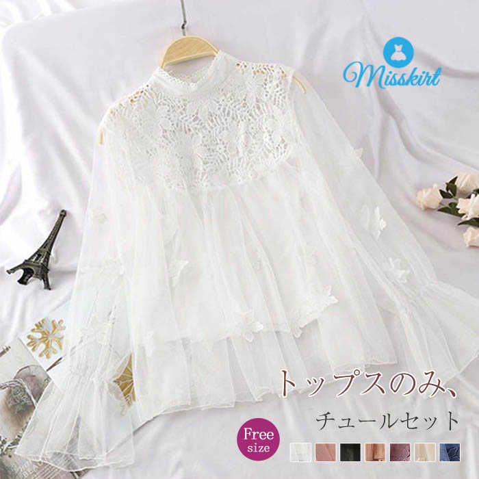 シャツ トップス 2点セット トップスのみ レース チュール 長袖 レースブラウス レディース 刺繡 花柄 蝶 プルオーバー 透かし編み 透け感 ゆったり 切り替え カジュアル かわいい ガーリー 春 夏 着回し 通勤 OL オフィス きれいめ エレガント 大人 お洒落 送料無料のサムネイル