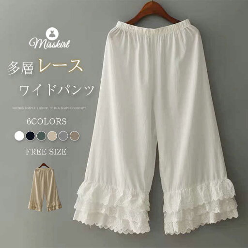 パンツ ワイドパンツ レディース 綿 ベーシック レース 多層 新作 春 夏 ボトムス ワイド 9分丈 切り替え コットン ロング ウエストゴム 美脚 着痩せ レトロ ガウチョパンツ カジュアル ゆったり 体型カバー 着回し かわいい 通勤 OL オフィス 大人 おしゃれ 送料無料 パンツ ワイドパンツ レディース 綿 ベーシック レース 多層 新作 春 夏 ボトムス ワイド 9分丈 切り替え コットン ロング ウエストゴム 美脚 着痩せ レトロ ガウチョパンツ カジュアル ゆったり 体型カバー 着回し かわいい 通勤 OL オフィス 大人 おしゃれ 送料無料