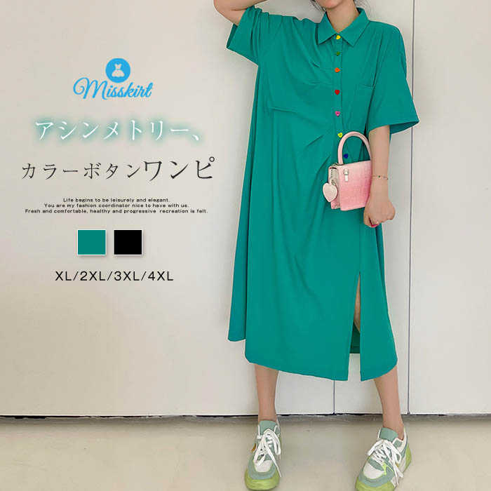 Pleats - ワンピース シャツワンピース レディース アシンメトリー カラーボタン ハートボタン 無地 半袖 新作 プルオーバー ポケット ロング デザイン感 ゆったり 体型カバー 春 夏 Aライン 通勤 OL オフィス 着痩せ カジュアル 大きいサイズ おしゃれ 大人 切り替え 送料無料