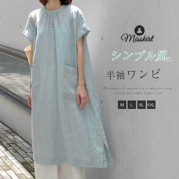 ワンピース ロングワンピース レディース 綿 半袖 無地 ラウンドネック ポケット付き プルオーバー デザイン感 ロング ワンピ ゆったり 体型カバー 春 夏 Aライン 通勤 OL オフィス 着痩せ 大きいサイズ カジュアル レトロ 20代 30代 40代 50代 お洒落 大人 送料無料