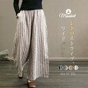 パンツ ストライプ レディース ワイドパンツ 9分丈 ロング ワイド ボトムス 体型カバー ロングパンツ 綿 薄手 ゆったり 大きいサイズ 春 夏 ハイウエスト...