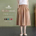 パンツ ワイドパンツ レディース 無地 薄手 7分丈 ワイド ボトムス 体型カバー ウエストゴム ポケット 紐 綿麻調 ゆったり 大きいサイズ 春 夏 ハイウエスト 着痩せ レトロ カジュアル 通勤 OL オフィス 大人 着回し 30代 40代 50代 切り替え デザイン感 送料無料